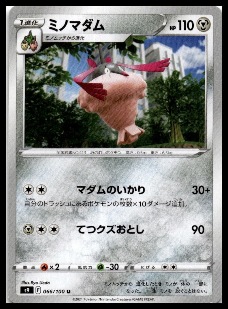 Wormadam Uncommon S9: Star Birth 066/100 NM
