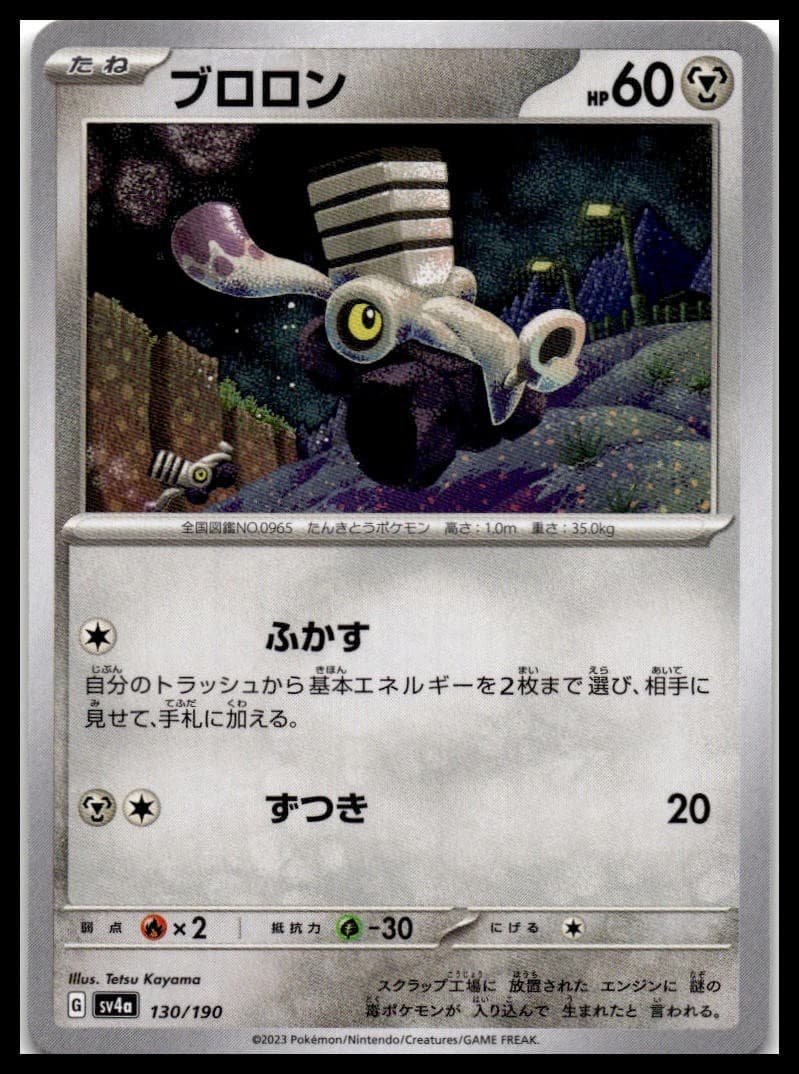 Varoom SV4a: Shiny Treasure ex 130/190 NM
