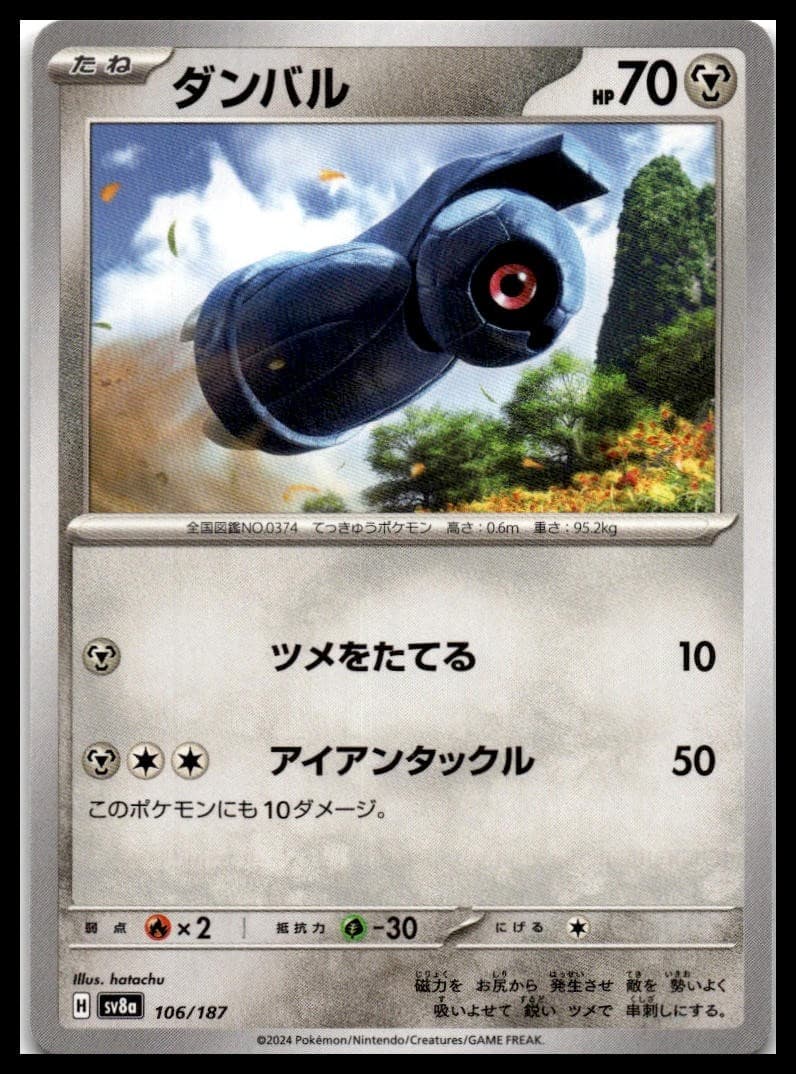 Beldum Common SV8a: Terastal Fest ex 106/187 NM