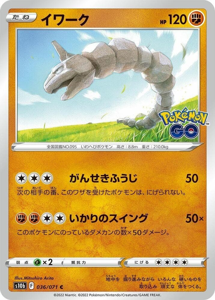 Onix Common S10b: Pokemon GO 036/071 NM