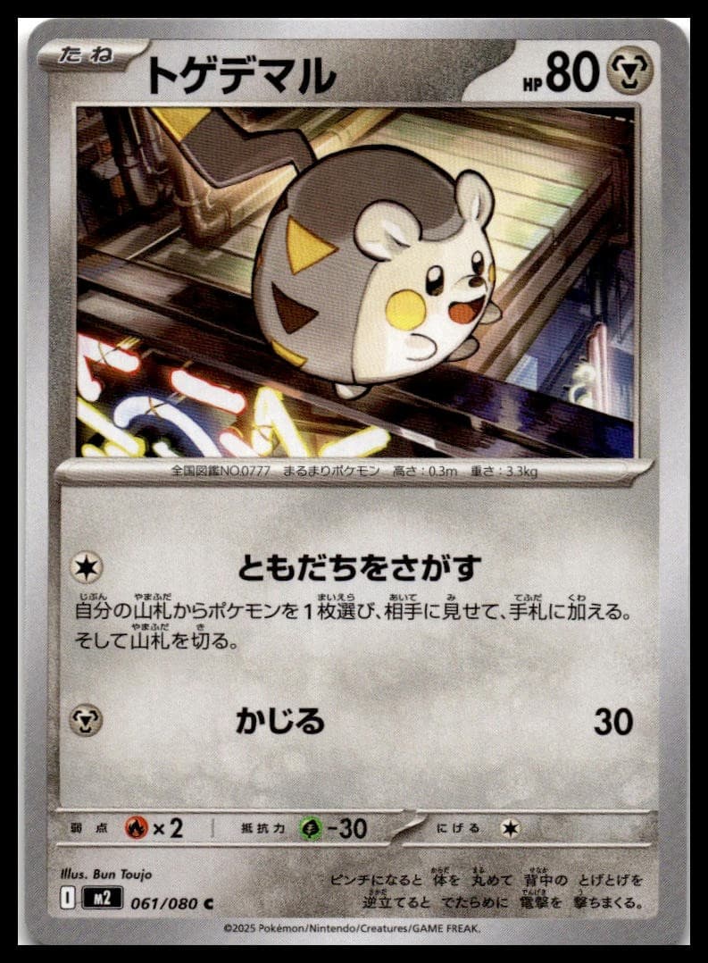 Togedemaru Common M2: Inferno X 061/080 NM