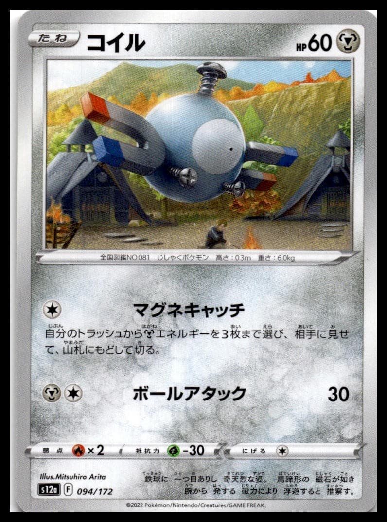 Magnemite S12a: VSTAR Universe 094/172 NM