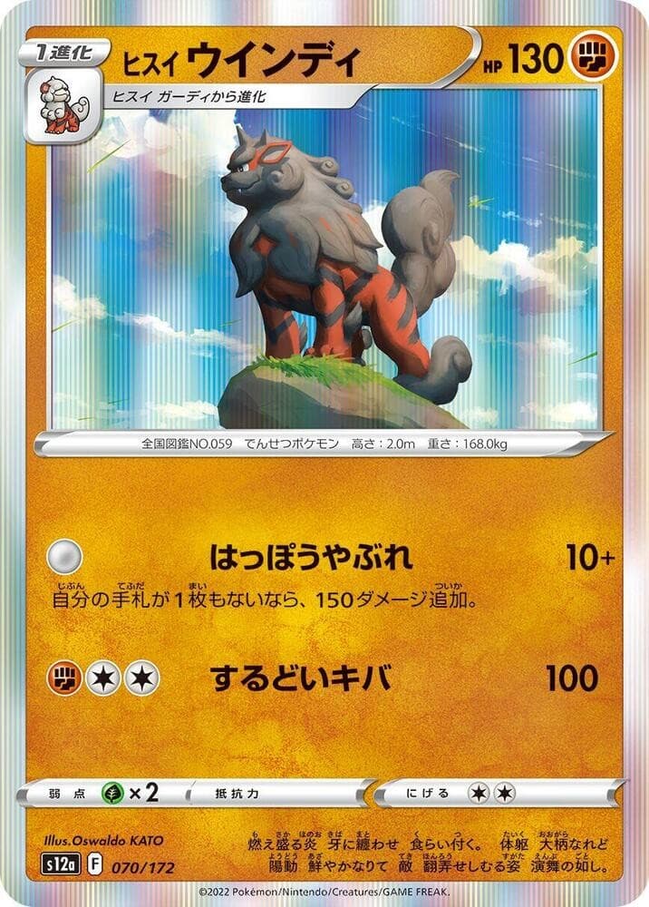 Hisuian Arcanine Holo S12a: VSTAR Universe 070/172 NM