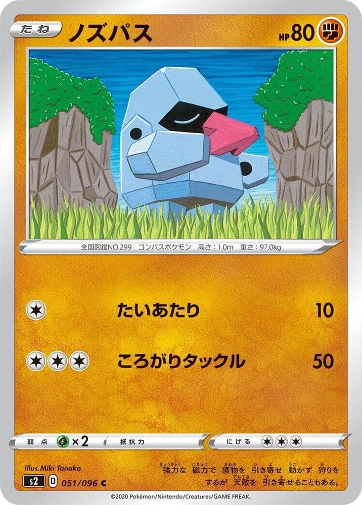 Nosepass Common S2: Rebellion Crash 051/096 NM