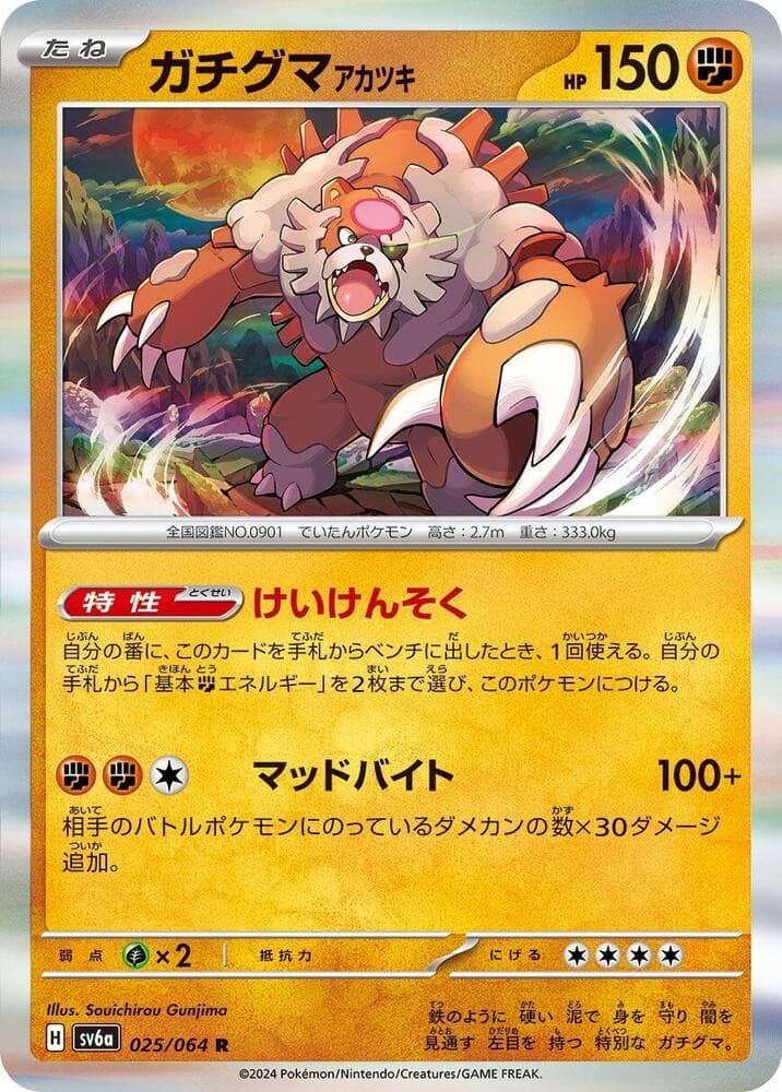 Bloodmoon Ursaluna Holo Rare SV6a: Night Wanderer 025/064 NM