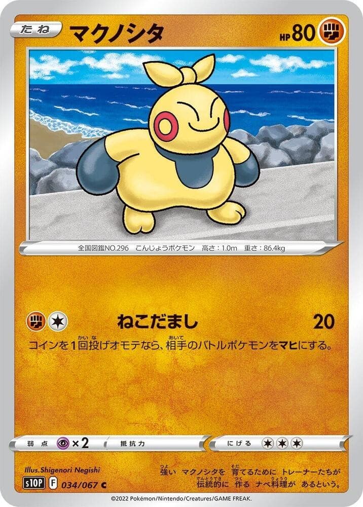Makuhita Common S10P: Space Juggler 034/067 NM