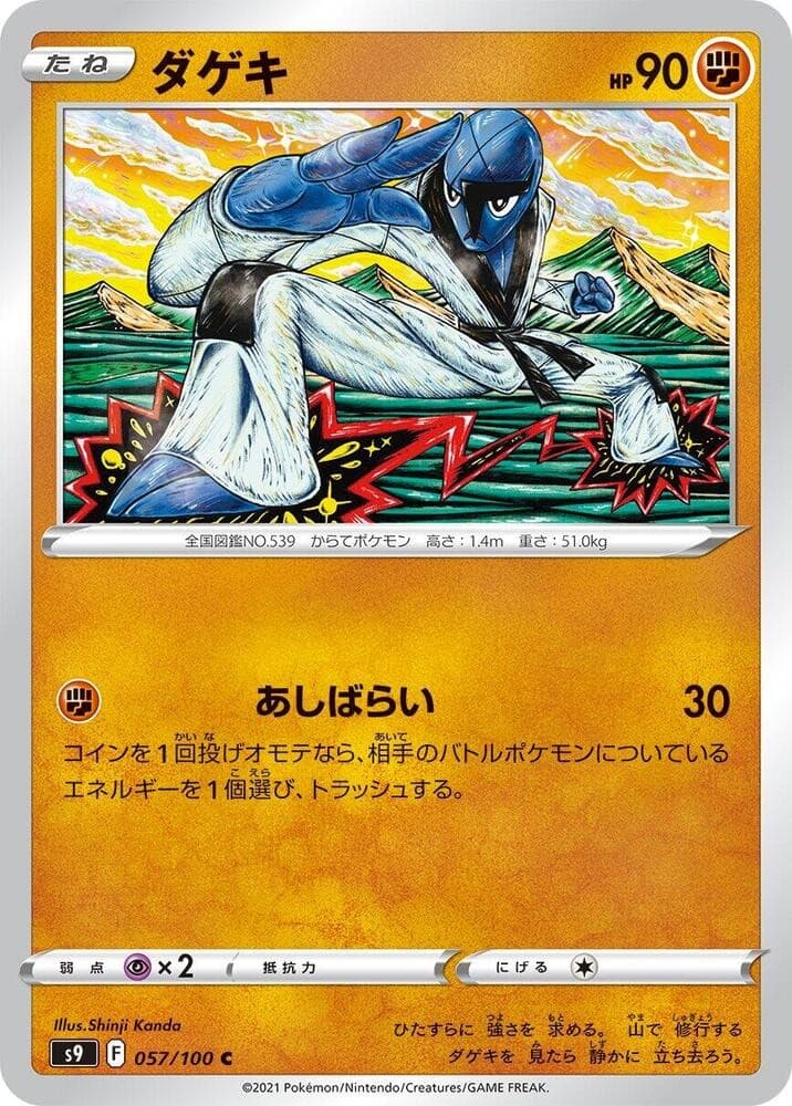 Sawk Common S9: Star Birth 057/100 NM