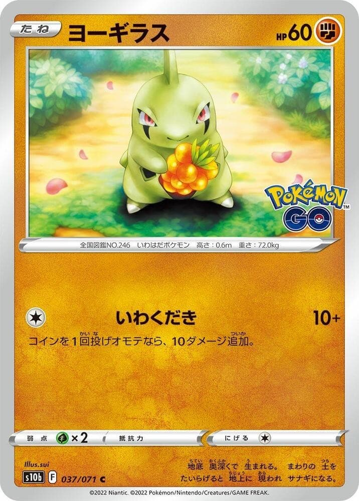 Larvitar Common S10b: Pokemon GO 037/071 NM