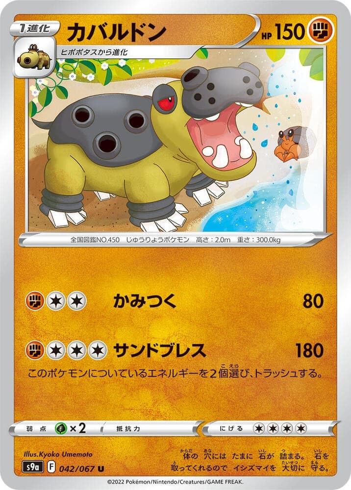 Hippowdon Uncommon S9a: Battle Region 042/067 NM