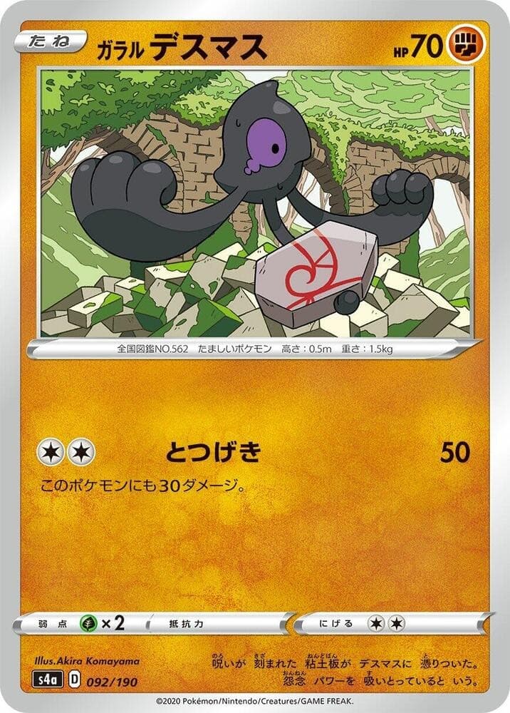 Galarian Yamask S4a: Shiny Star V 092/190 NM