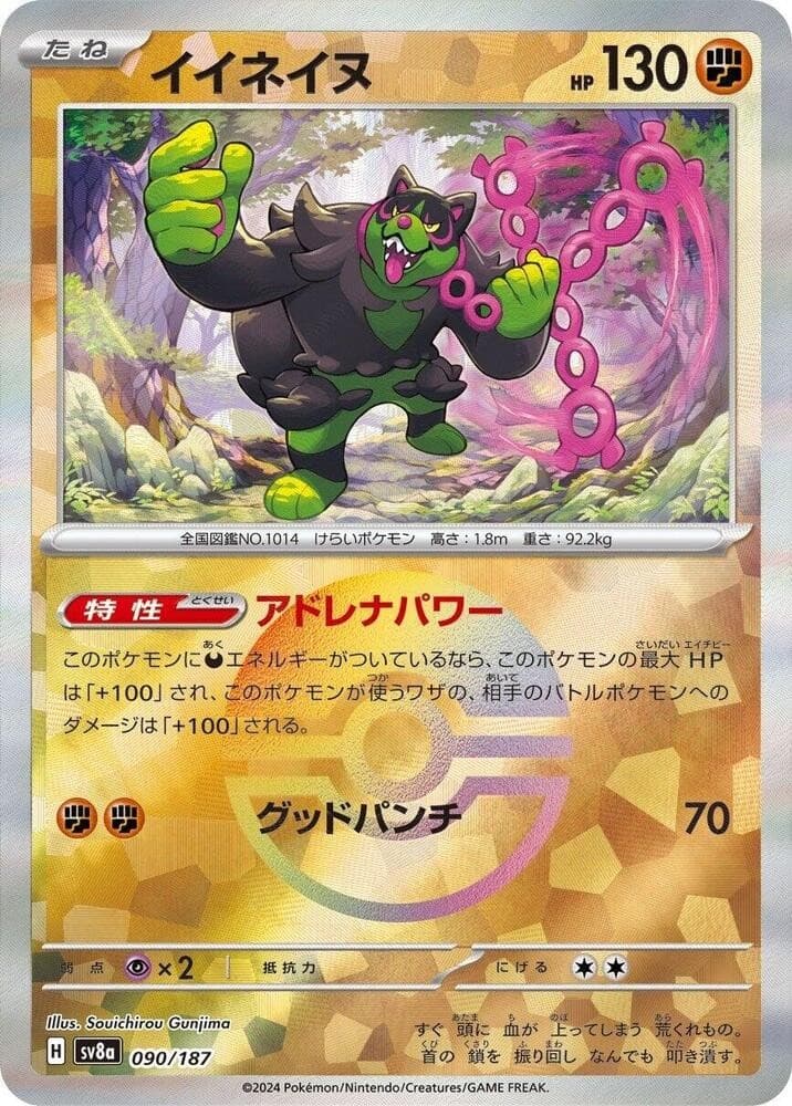 Okidogi (Mirror Foil) Holo Common SV8a: Terastal Fest ex 090/187 NM