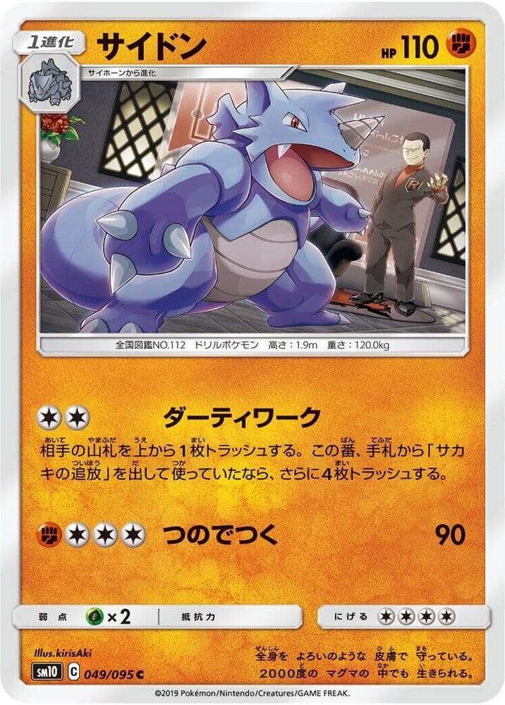 Rhydon Common SM10: Double Blaze 049/095 NM