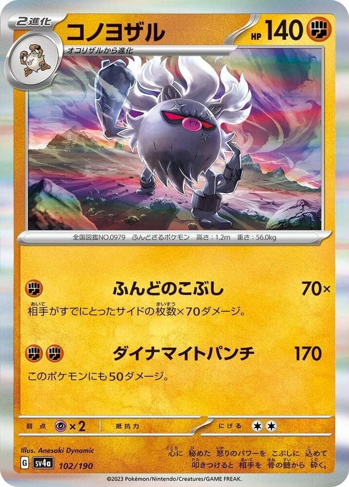 Annihilape Holo SV4a: Shiny Treasure ex 102/190 NM