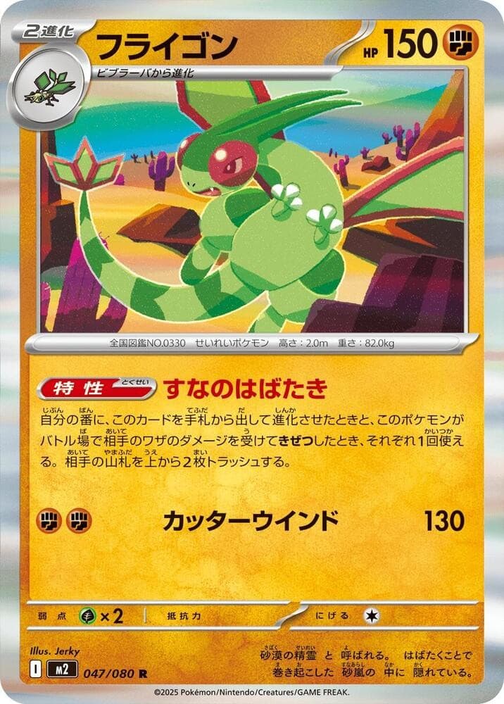 Flygon Holo Rare M2: Inferno X 047/080 NM