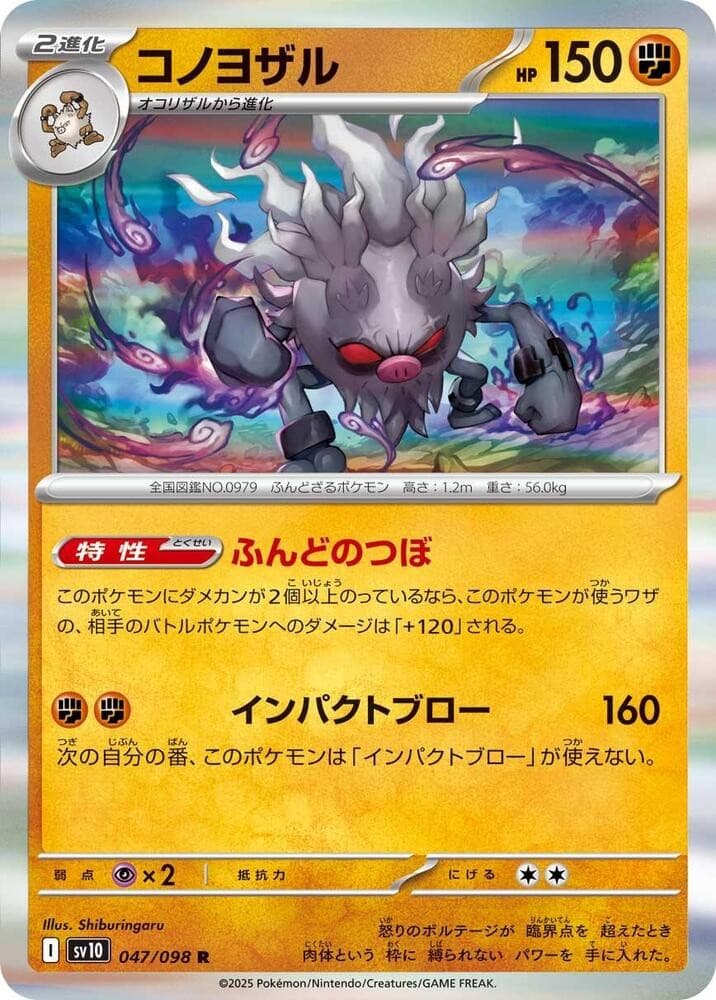 Annihilape Holo Rare SV10: The Glory of Team Rocket 047/098 NM