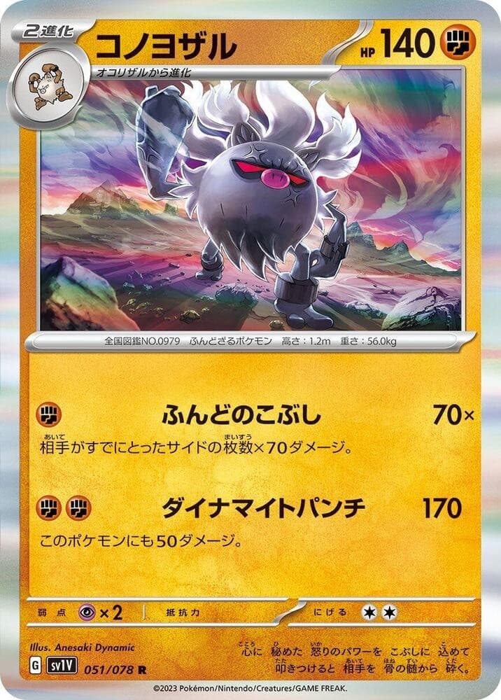 Annihilape Holo Rare SV1V: Violet ex 051/078 NM