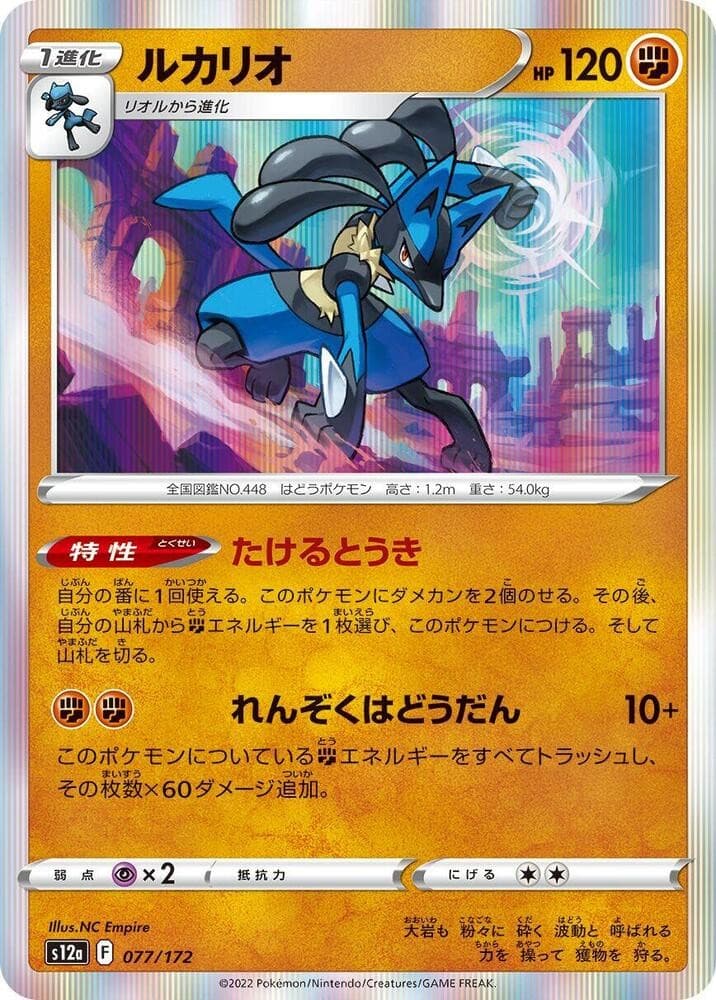 Lucario Holo S12a: VSTAR Universe 077/172 NM