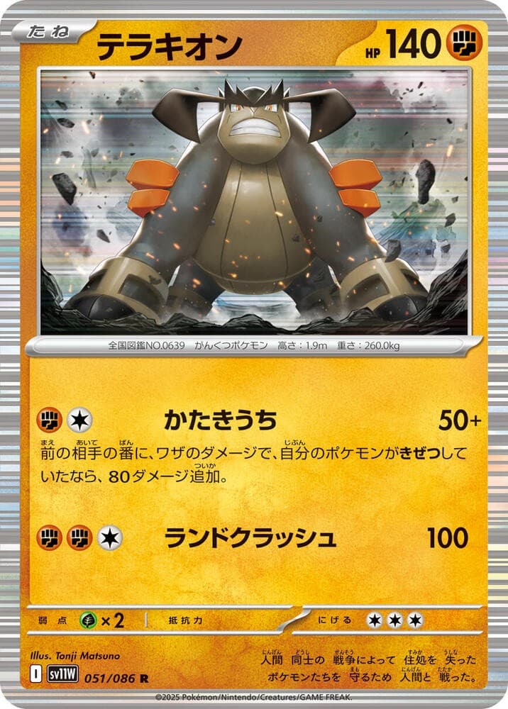 Terrakion Holo Rare SV11W: White Flare 051/086 NM