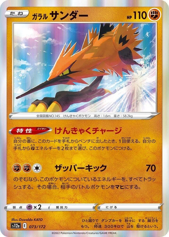 Galarian Zapdos Holo S12a: VSTAR Universe 073/172 NM