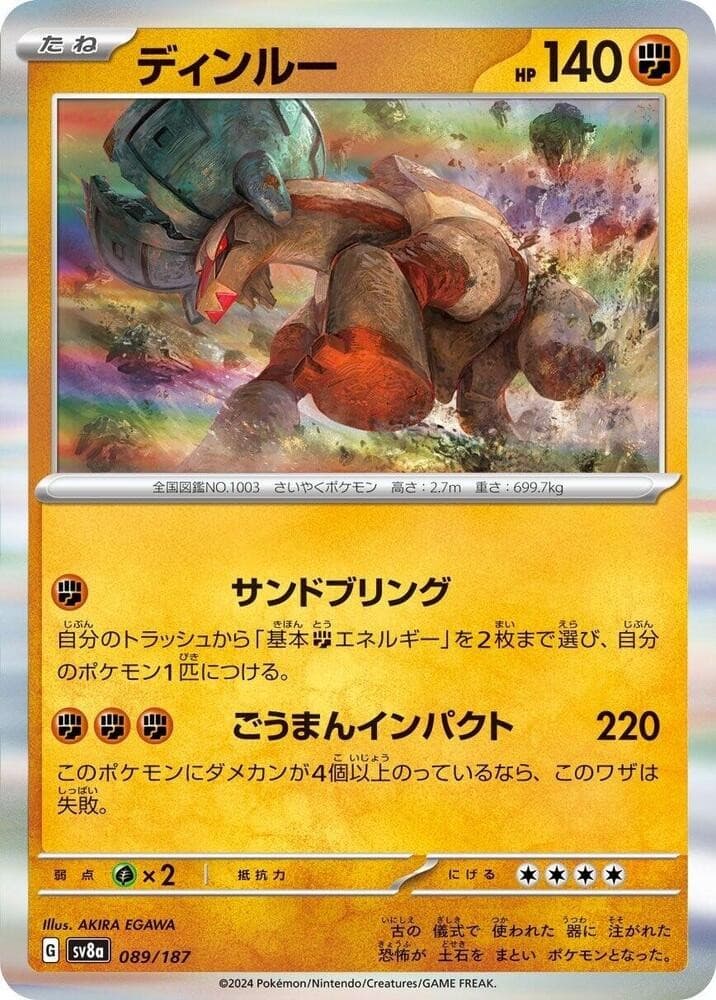 Ting-Lu Common SV8a: Terastal Fest ex 089/187 NM