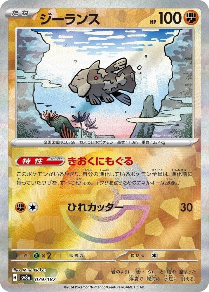 Relicanth (Mirror Foil) Holo Common SV8a: Terastal Fest ex 079/187 NM