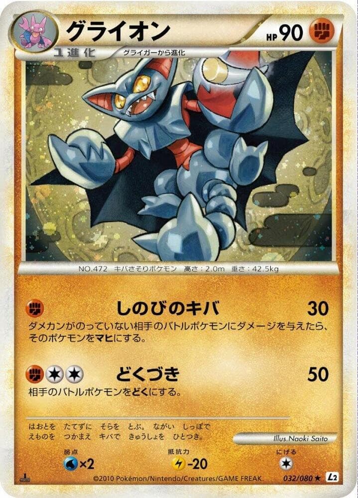 Gliscor Unlimited Holo Holo Rare L2: Revival Legends 032/080 NM