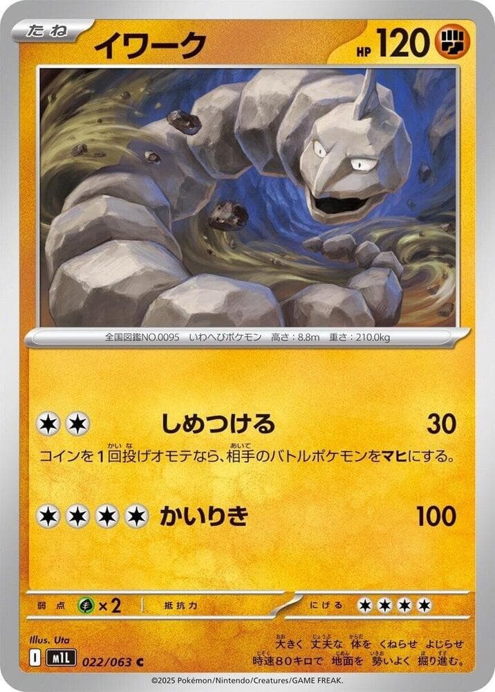 Onix Common m1L: Mega Brave 022/063 NM