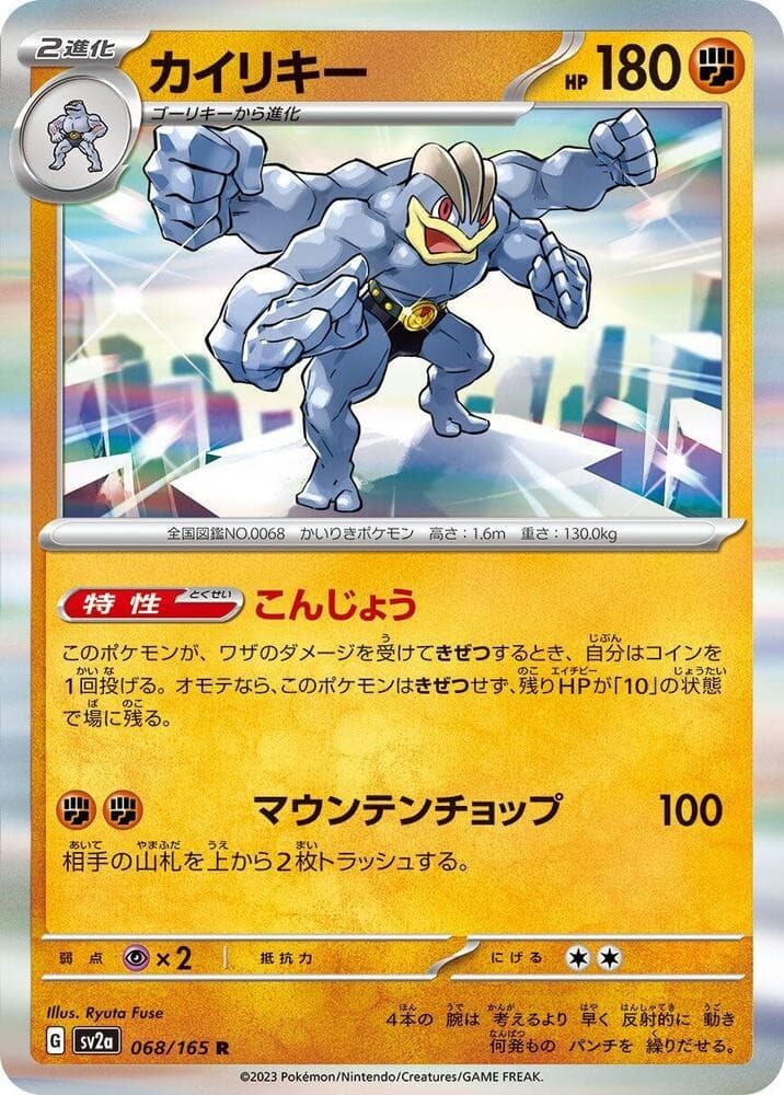 Machamp Holo Rare SV2a: Pokemon Card 151 068/165 NM