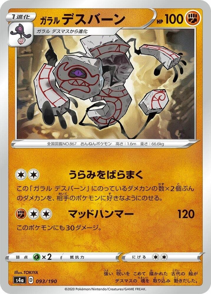 Galarian Runerigus S4a: Shiny Star V 093/190 NM