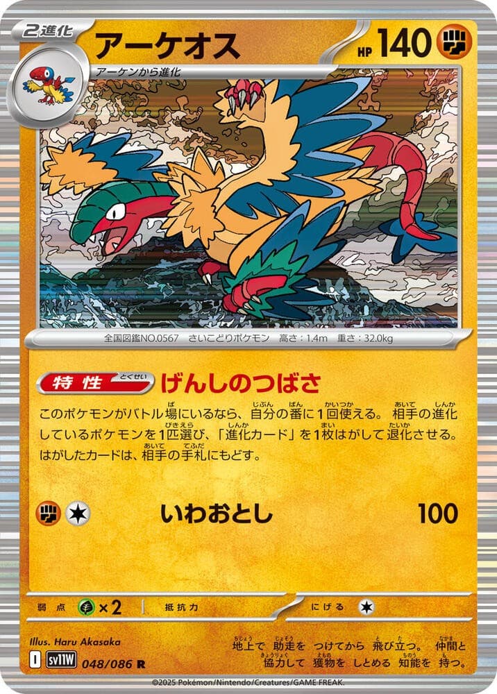 Archeops Holo Rare SV11W: White Flare 048/086 NM