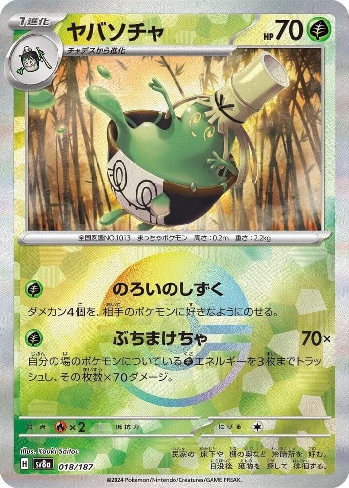 Sinistcha (Mirror Foil) SV8A 018/187 NM