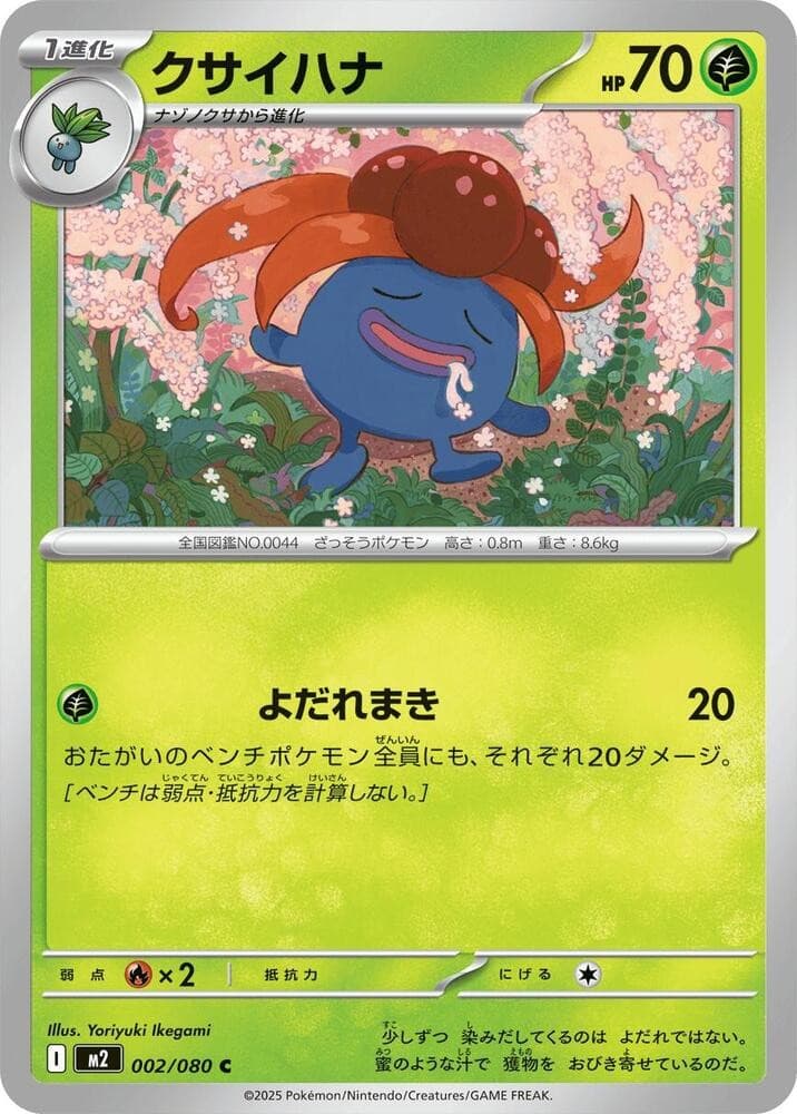 Gloom M2 002/080 NM