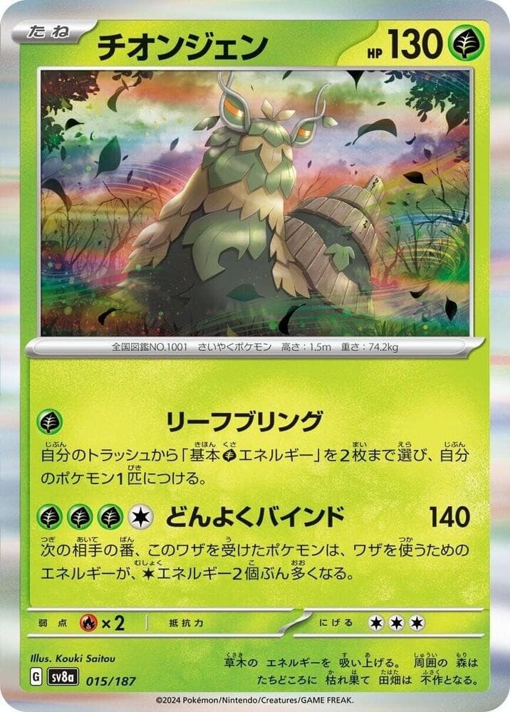 Wo-Chien SV8A 015/187 NM