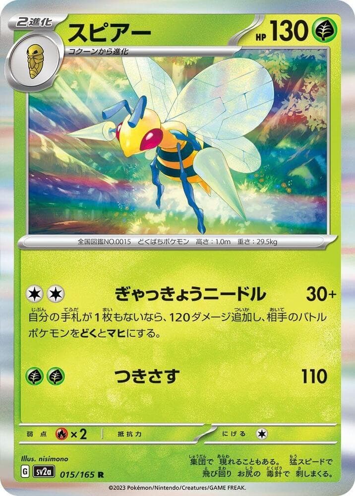 Beedrill SV2A 015/165 NM