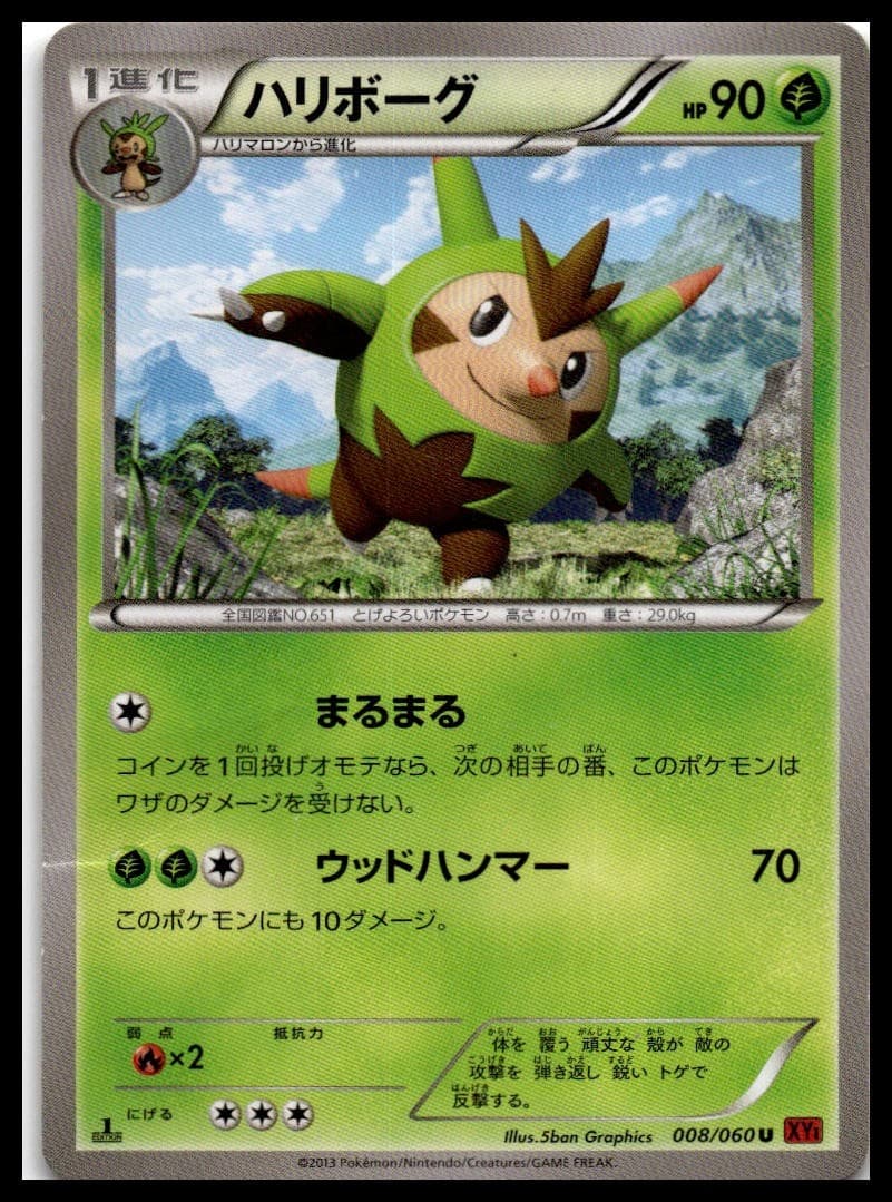 Quilladin CP4 013/131 NM