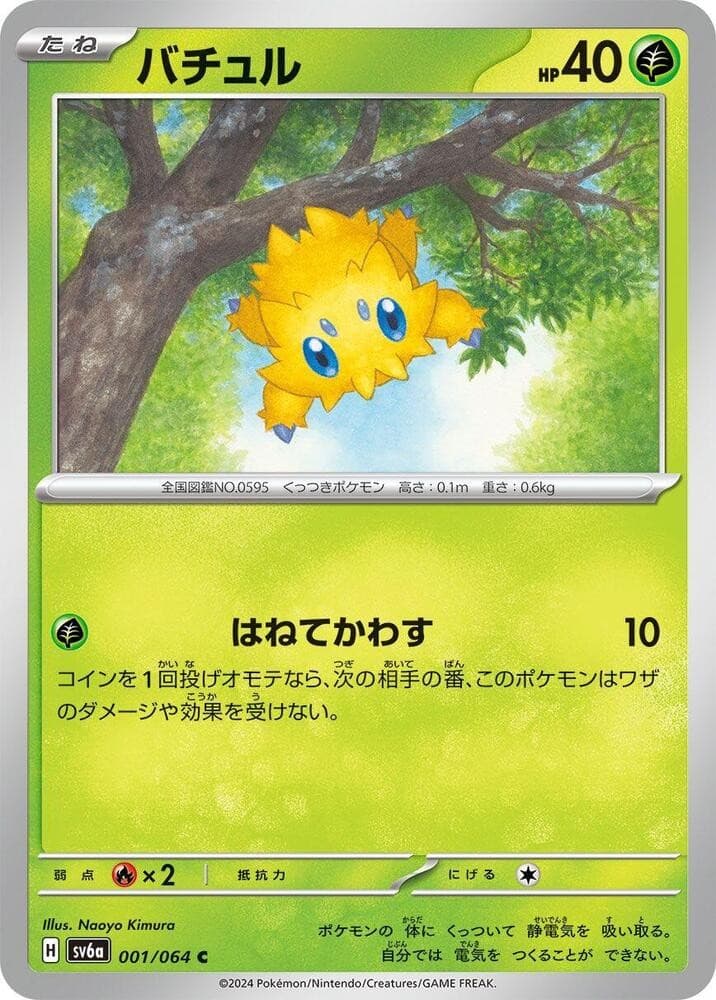 Joltik SV6A 001/064 NM