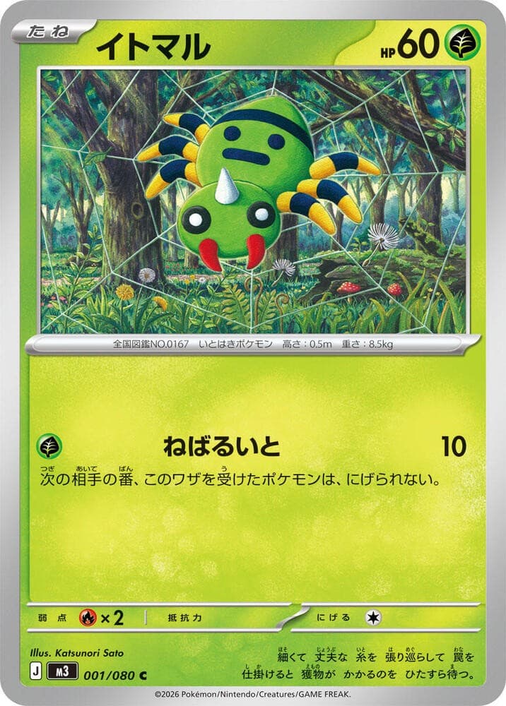 Spinarak M3 001/080 NM