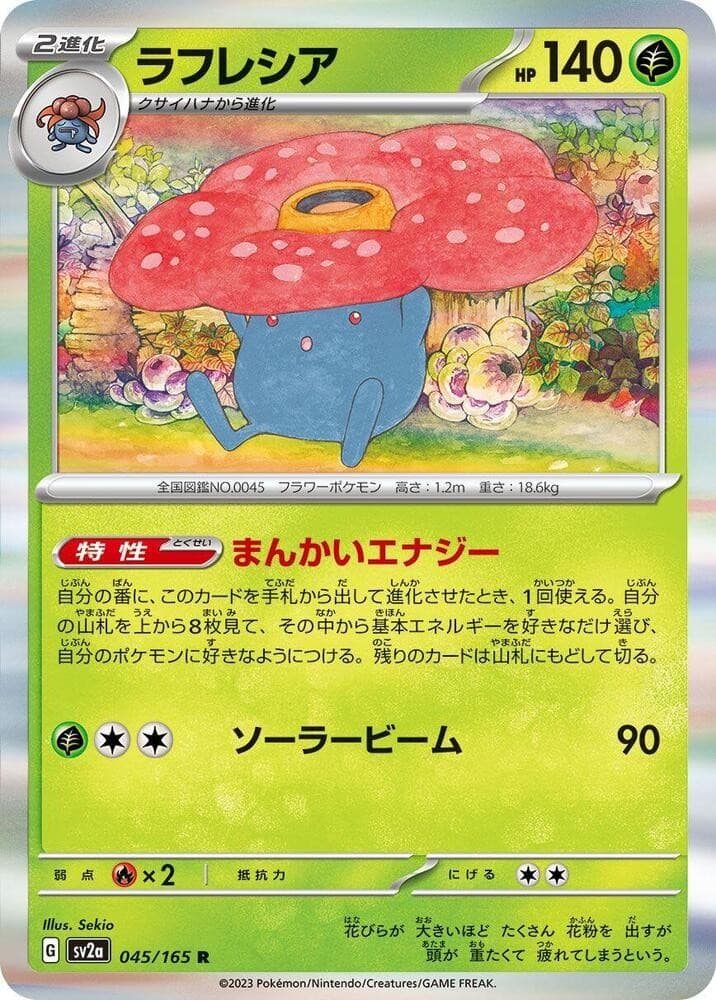 Vileplume SV2A 045/165 NM