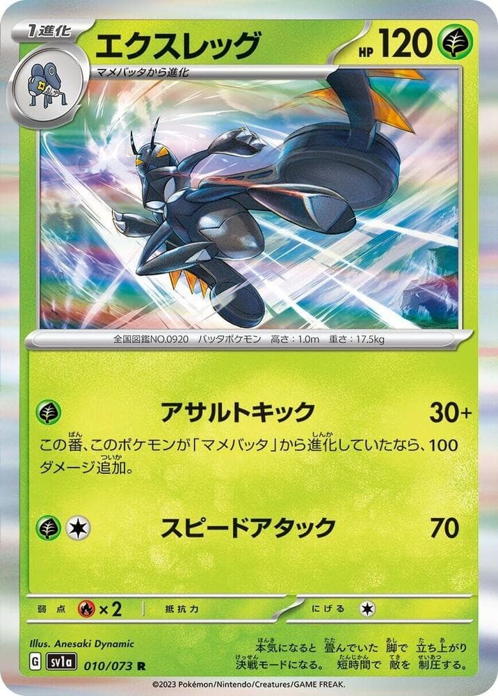 Lokix SV1A 010/073 NM