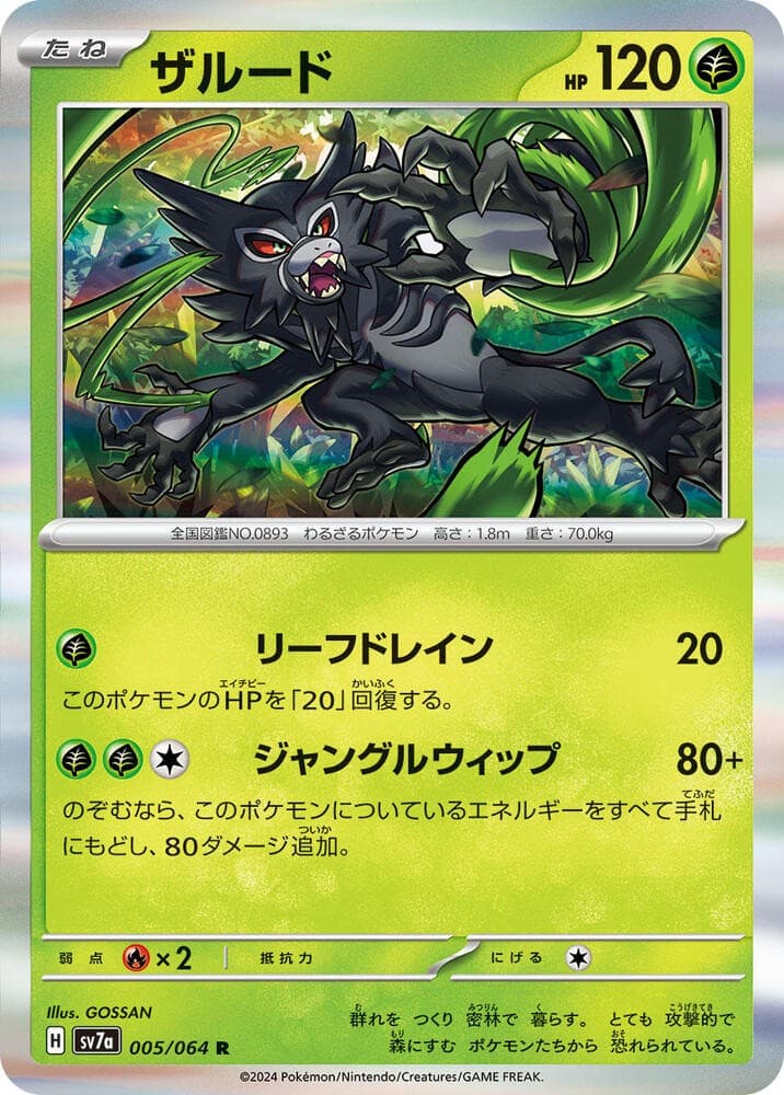 Zarude SV7A 005/064 NM