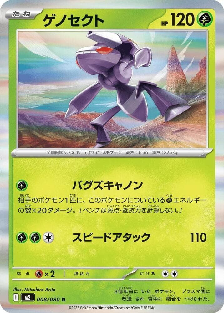 Genesect M2 008/080 NM