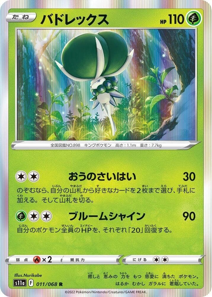 Calyrex S11A 011/068 NM