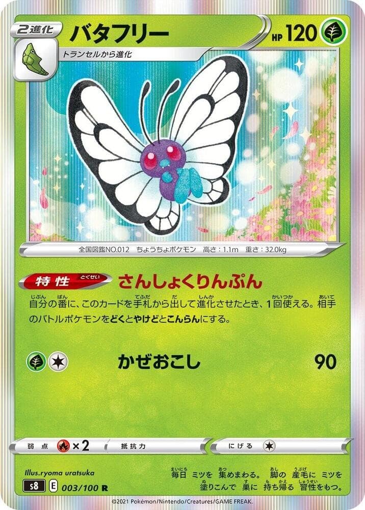 Butterfree S8 003/100 NM
