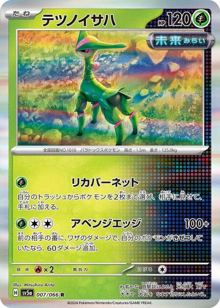 Iron Leaves SV5A 007/066 NM