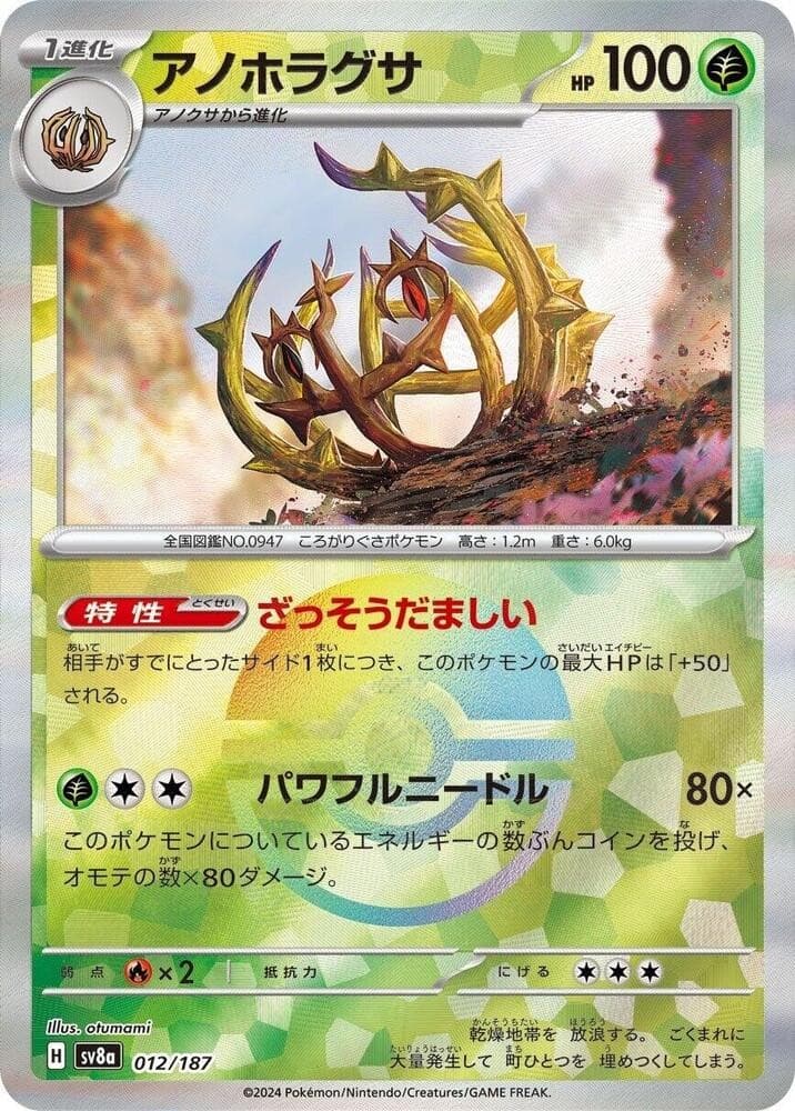 Brambleghast (Mirror Foil) SV8A 012/187 NM