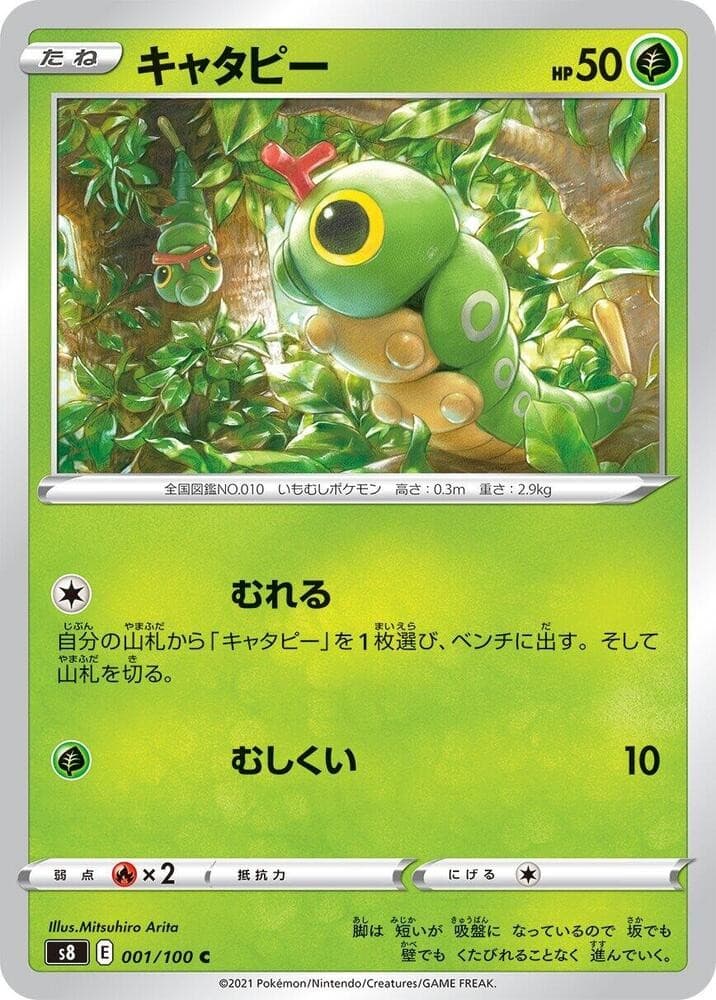 Caterpie S8 001/100 NM