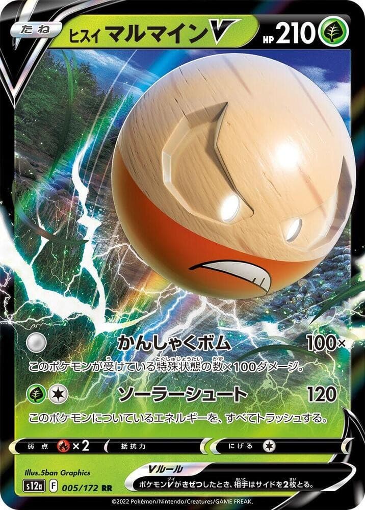 Hisuian Electrode V S12A 005/172 NM