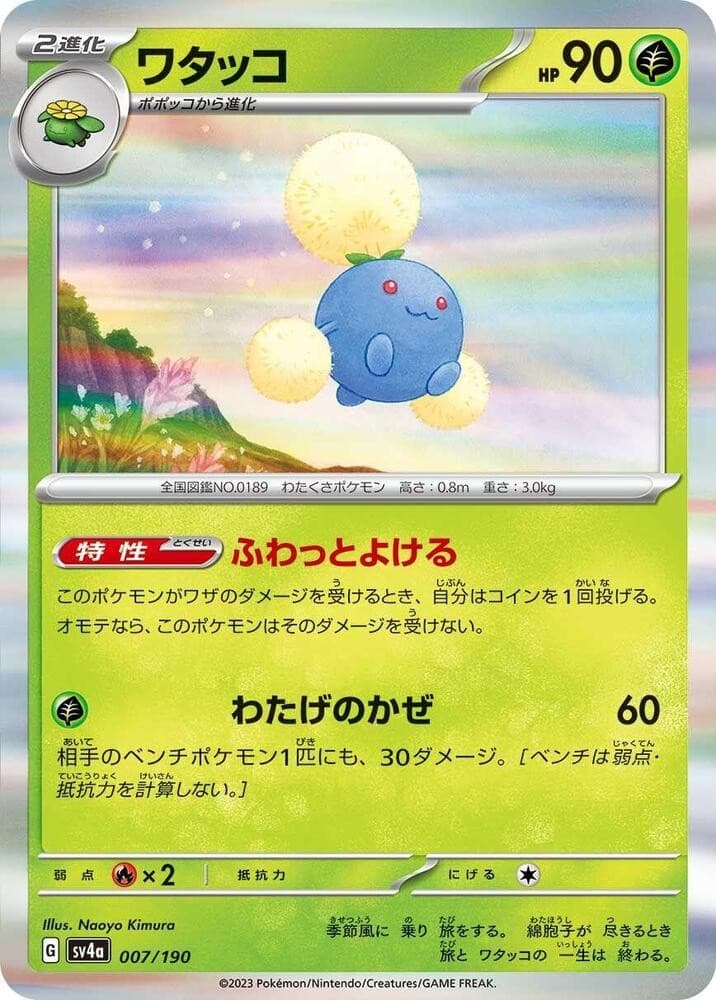Jumpluff SV4A 007/190 NM