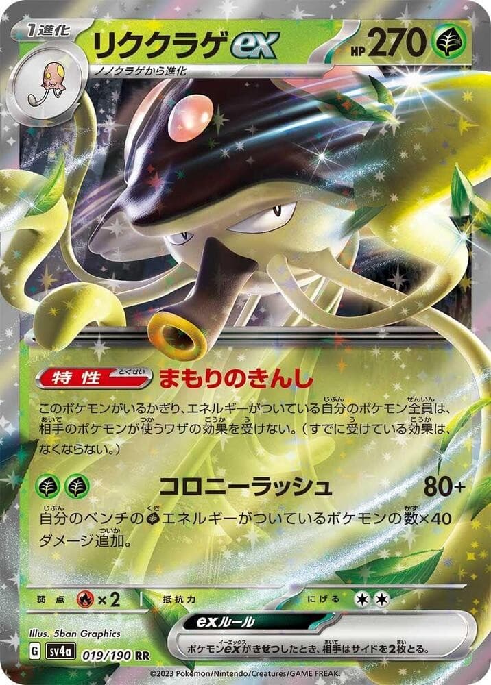Toedscruel ex SV4A 019/190 NM