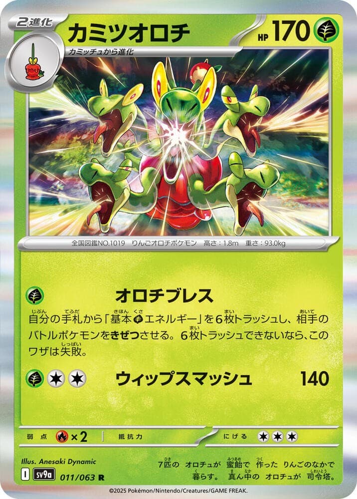 Hydrapple SV9A 011/063 NM